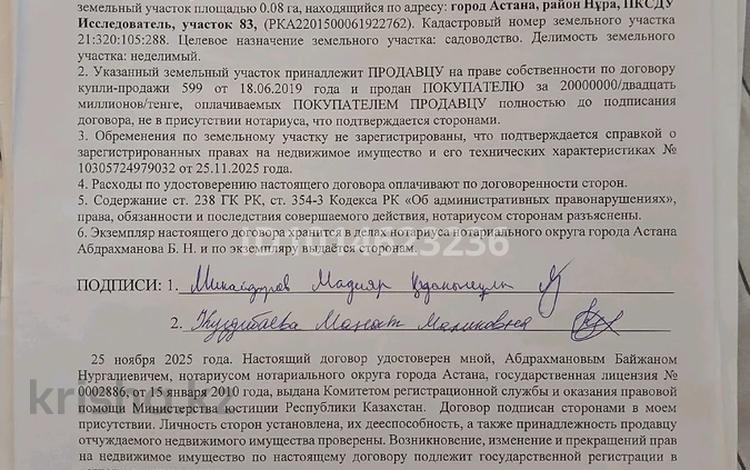 Жер телімі · 8 сотық, Исследователь 83 — Кенесары, бағасы: 35 млн ₸ в Астане, Сарыарка р-н — фото 2