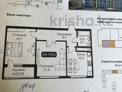 2-комнатная квартира, 59.6 м², 5 этаж, Р. Кошкарабаева 54А за 20.2 млн 〒 в Астане, Алматы р-н