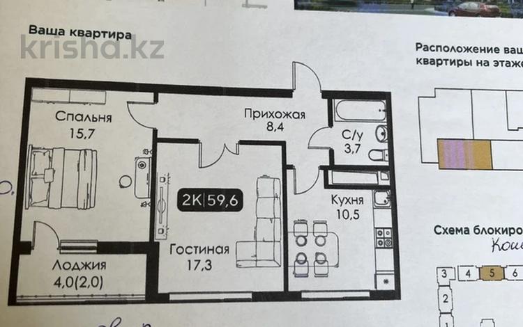 2-комнатная квартира, 59.6 м², 5 этаж, Р. Кошкарабаева 54А за 20.2 млн 〒 в Астане, Алматы р-н — фото 2