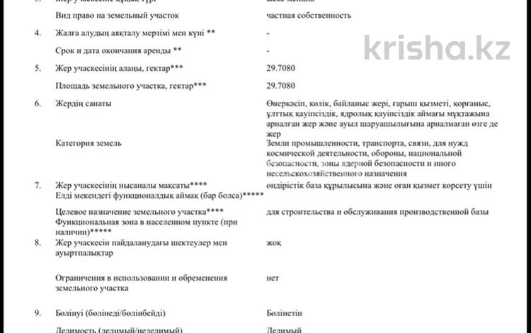 Участок · 30 га, 001 за 1.1 млрд ₸ в Жалкамысе — фото 4