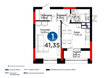 1-комнатная квартира, 41.35 м², 7/20 этаж, Турар Рыскулов 1 за 26.5 млн 〒 в Астане, Есильский р-н