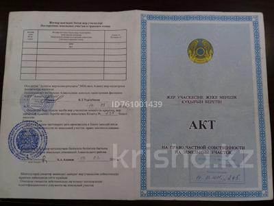 Участок · 15 соток, Касабай батыра 20 за 6 млн ₸ в Коктума