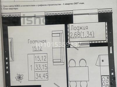 1-бөлмелі пәтер · 34.45 м² · 5/12 қабат, Айтматова 19, бағасы: 18.5 млн ₸ в Астане, Нура р-н