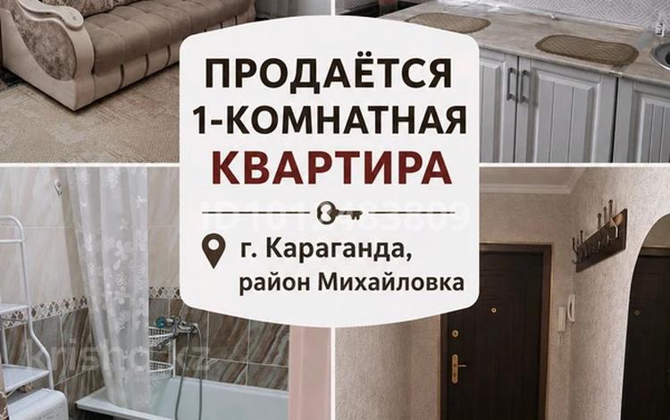 1-бөлмелі пәтер · 32.1 м² · 2/2 қабат, мкр Михайловка 17/2 — Аманжолова- Охотская, бағасы: 13 млн ₸ в Караганде, Казыбек би р-н — фото 2