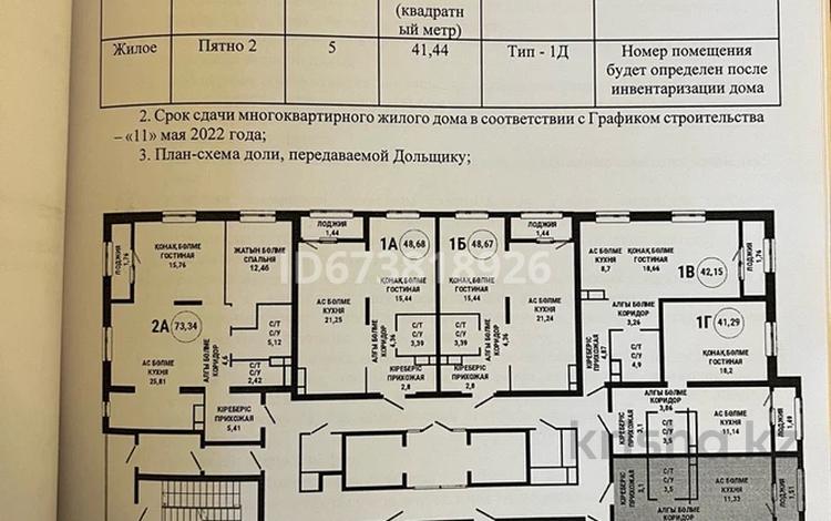 1-комнатная квартира, 41.44 м², 5/15 этаж, Райымбека 210/26 за 30 млн 〒 в Алматы, Алмалинский р-н — фото 2