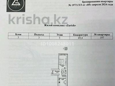 1-комнатная квартира · 49.4 м² · 3/12 этаж, Жумекен Нажимеденов 38 за 24.5 млн ₸ в Астане, Алматы р-н