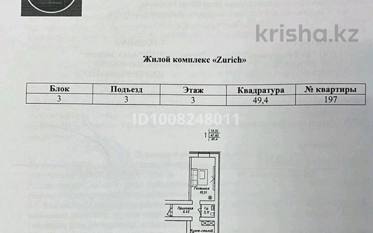 1-комнатная квартира · 49.4 м² · 3/12 этаж, Жумекен Нажимеденов 38 за 24.5 млн ₸ в Астане, Алматы р-н — фото 2