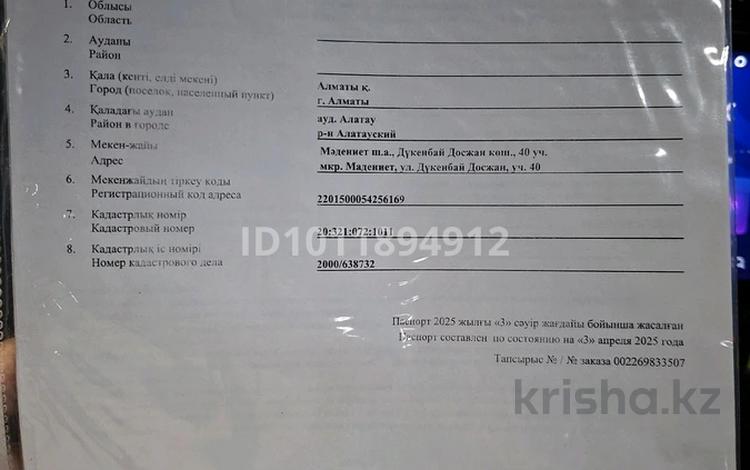 Участок · 4 сотки, мкр Мадениет, Дуйсенбай досжан 40 за 19 млн ₸ в Алматы, Алатауский р-н — фото 2
