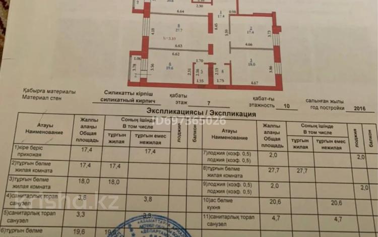 4-комнатная квартира · 136.5 м² · 7/10 этаж, Алии Молдагуловой 30б за 90 млн ₸ в Актобе — фото 3