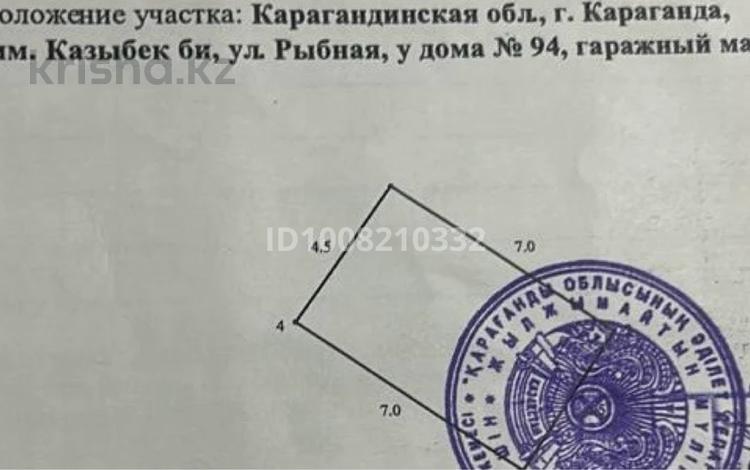 Гараж · 63 м² · Жаңа қала ш/а., Рыбная 94 — Рядом с домом №94, бағасы: 12 млн ₸ в Караганде, Казыбек би р-н — фото 2