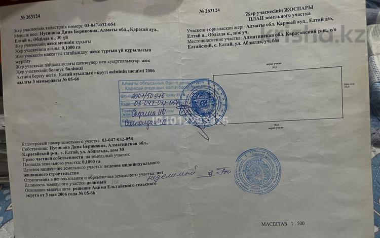 Участок · 10 соток, Абдилда 29 за 13 млн ₸ в Ельтае — фото 2
