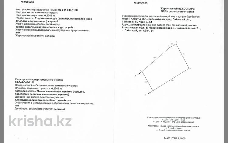 Отдельный дом · 5 комнат · 102.1 м² · 24 сот., Абая 54 за 18.7 млн ₸ в  — фото 2