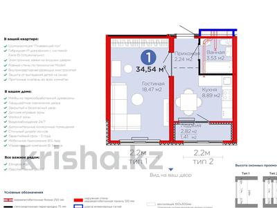 1-комнатная квартира · 34.54 м² · 9/17 этаж, Улы Дала 14 за 18.5 млн 〒 в Астане