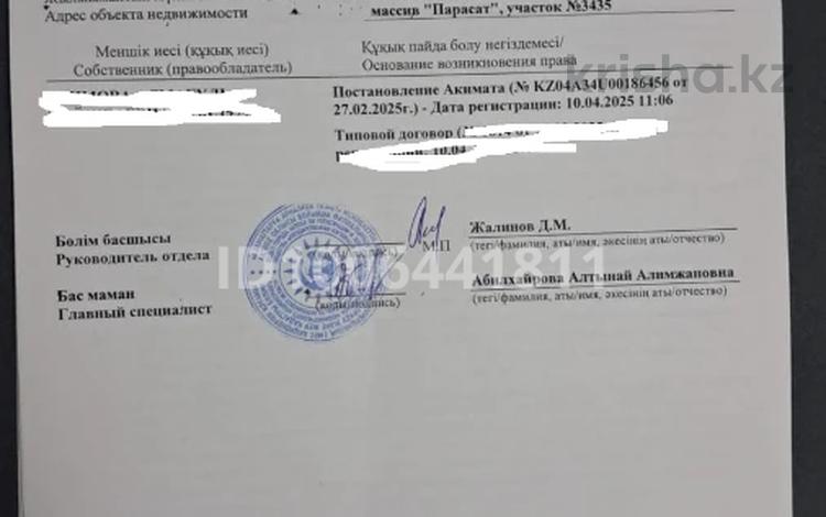 Участок · 10 га, мкр 41-й разъезд, Мкр 41-й разъезд за 777 777 ₸ в Актобе — фото 2