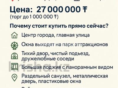 Пәтерлер в Северо-Казахстанской обл.: 2-бөлмелі пәтер · 52 м² · 5/9 қабат, Конституции 50 — Район парка, магазин Котон, бағасы: 26 млн 〒 2-бөлмелі пәтер · 52 м² · 5/9 қабат, Конституции 50 — Район парка, магазин Котон, бағасы: 26 млн 〒 в Петропавловске