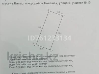 Участок · 10 соток, Батыр за 2.5 млн 〒
