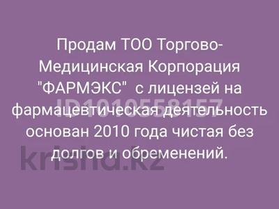 ТОО с лицензей · 40 м², бағасы: 1.5 млн 〒 в 