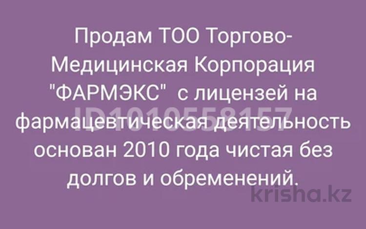ТОО с лицензей · 40 м² за 1.5 млн ₸ в  — фото 2