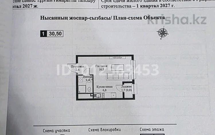 1-бөлмелі пәтер · 30.5 м² · 10/14 қабат, мкр Нуркент, Турара Рыскулова 2Б/1, бағасы: ~ 20.6 млн ₸ в Алматы, Алатауский р-н — фото 2
