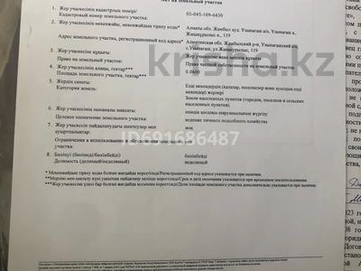 Жер телімі · 6 сотық, Жана курылыс 119 — Роддом, бағасы: 15 млн ₸ в Узынагаш