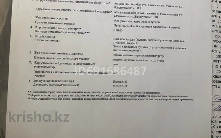 Участок · 6 соток, Жана курылыс 119 — Роддом за 15 млн ₸ в Узынагаш — фото 2