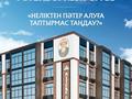 Кеңселер, сұлулық салондары, фитнес және спорт, білім орталықтары, кабинеттер және жұмыс орындары, студиялар · 98 м², бағасы: 450 000 ₸ в Актобе, мкр. Алтын орда
