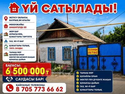 Отдельный дом · 3 комнаты · 85 м² · 85 сот., Амангелді 20 за 6.5 млн ₸ в 