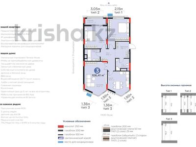3-комнатная квартира · 107 м² · 6/9 этаж, Турар Рыскулов — Без комиссии 🪀🪀🪀 за 78.4 млн ₸ в Астане, Есильский р-н