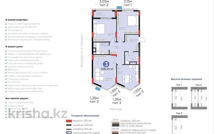 3-комнатная квартира · 107 м² · 6/9 этаж, Турар Рыскулов — Без комиссии 🪀🪀🪀 за 78.4 млн ₸ в Астане, Есильский р-н — фото 2