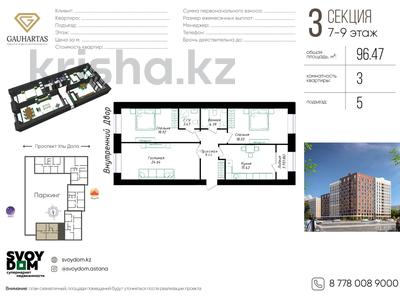 3-комнатная квартира · 96.5 м² · 8/9 этаж, Улы Дала 38а за 53.4 млн 〒 в Астане, Нура р-н
