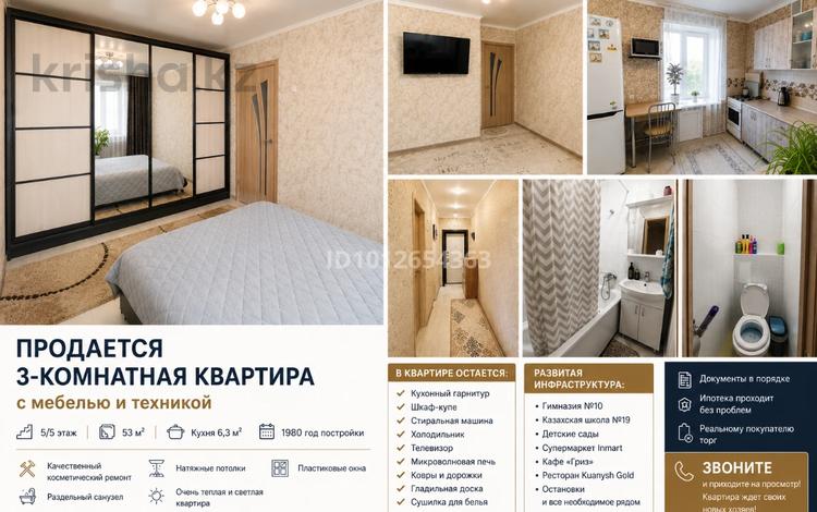 3-комнатная квартира · 53 м² · 5/5 этаж, Парковая за 13.2 млн ₸ в Рудном — фото 17