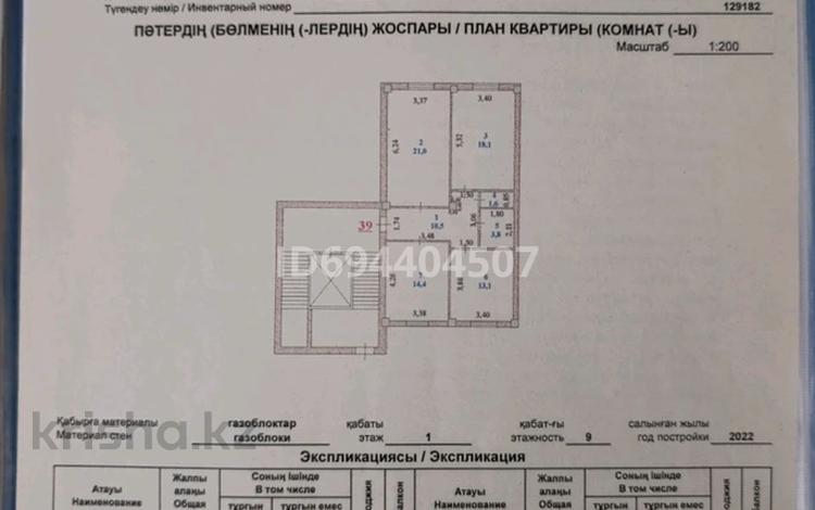 3-бөлмелі пәтер · 83 м² · 1/9 қабат, мкр Нурсая, Мкрн Нурсая 11 — проспект Елорда 6 блок 3, бағасы: 28 млн 〒 в Атырау, мкр Нурсая — фото 7