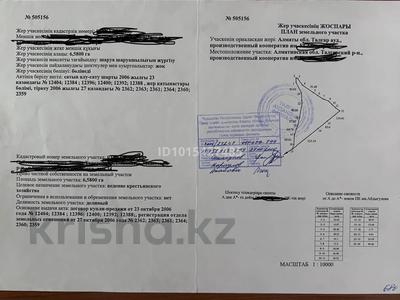 Участок · 6580 га, Туздыбастау (Калинино) за 55 млн ₸