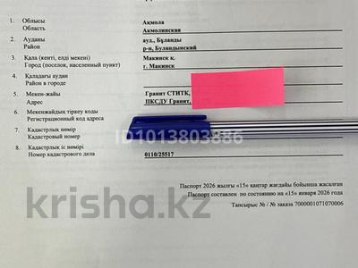 Жер телімі · 574 сотық, Макинск, бағасы: 1 млн ₸
