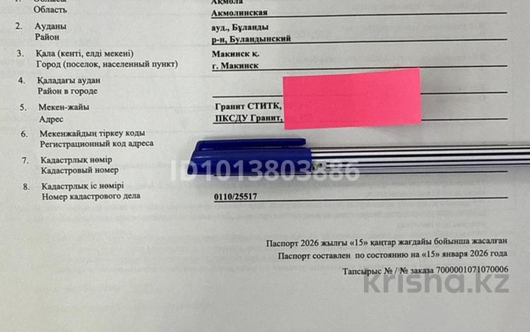 Жер телімі · 574 сотық, Макинск, бағасы: 1 млн ₸ — фото 2