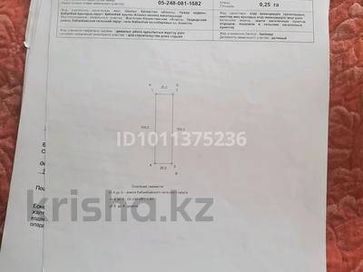 Участок · 25 соток, Кабанбай за 10 млн ₸