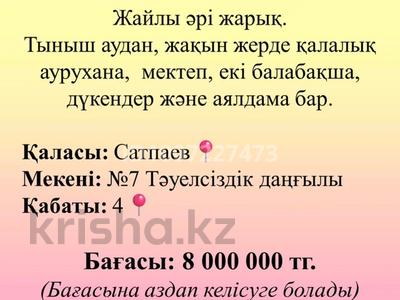 2-комнатная квартира · 43.8 м² · 4/5 этаж, проспект Независимости 7 за 8 млн ₸ в Сатпаев