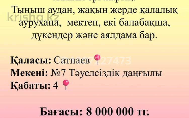 2-комнатная квартира · 43.8 м² · 4/5 этаж, проспект Независимости 7 за 8 млн ₸ в Сатпаев — фото 10