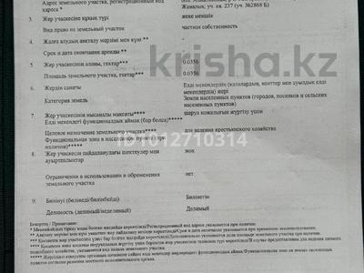 Участок · 3.51 сотка, Жаналык (Талгарский район) за 850 000 ₸