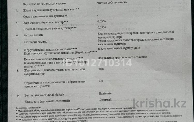 Жер телімі · 3.51 сотық, Жаналық (Талғар ауданы), бағасы: 850 000 ₸ в Жаналык (Талгарский район) — фото 2