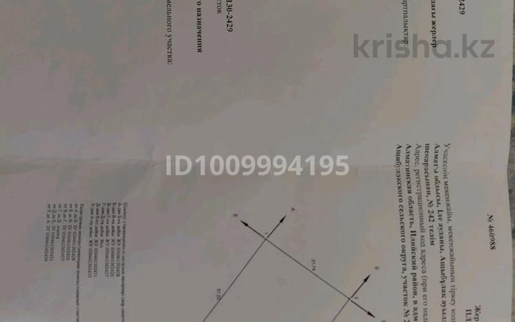 Участок · 6 соток, Жомарт за 5.5 млн 〒 — фото 2