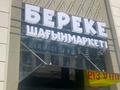 Магазины и бутики · 100 м² за 150 млн ₸ в Астане, Есильский р-н