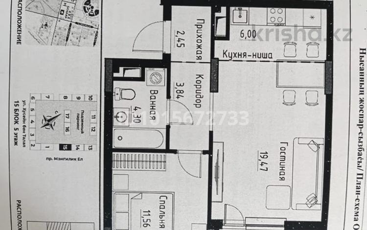 2-комнатная квартира · 49 м² · 5/12 этаж, Пересечение пр. Мәңгілік Ел и ул. Хусейн бен Талал 9/3 57 — Хусейн БенТалал за 39.5 млн ₸ в Астане, Есильский р-н — фото 2