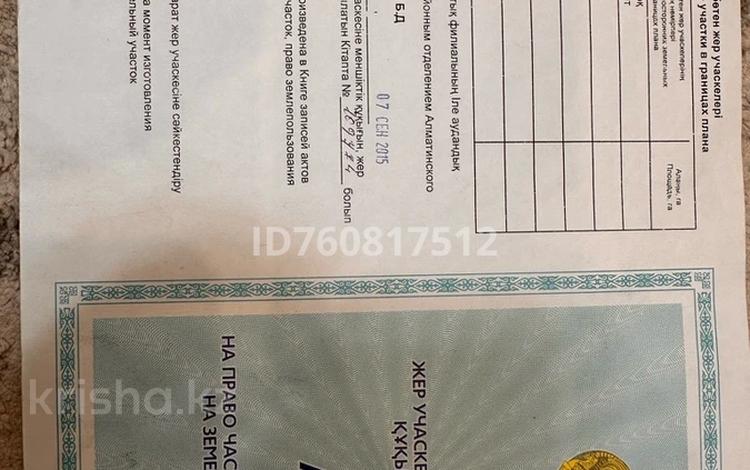 Жер телімі · 60 сотық, Жаңадәуір, бағасы: 20 млн ₸ в Алатау, Жанадаур — фото 2