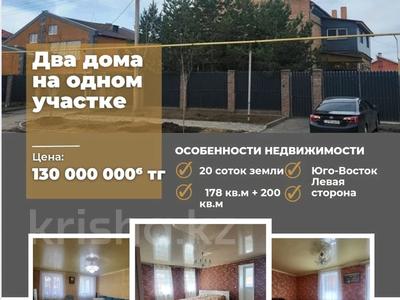 Отдельный дом • 5 комнат • 187 м² • 20 сот., Жайык 33 — Кудайбердыулы за 150 млн 〒 в Астане, Алматы р-н