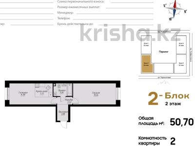 2-бөлмелі пәтер, 50 м², 2/12 қабат, Сейфуллина 469а/1 — Макатаева Mega, бағасы: 40.5 млн 〒 в Алматы