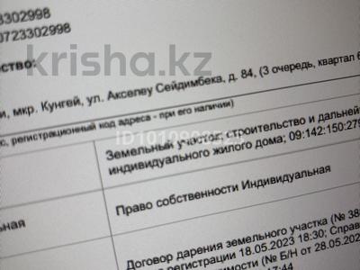 Участок · 10 соток, мкр Кунгей 7 — 3 очередь,67квартал,уч7 за 6.5 млн ₸ в Караганде, Казыбек би р-н