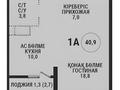 1-комнатная квартира · 40.8 м² · 4/16 этаж, Каныша Сатпаева 90/55Б за 39.5 млн ₸ в Алматы, Бостандыкский р-н