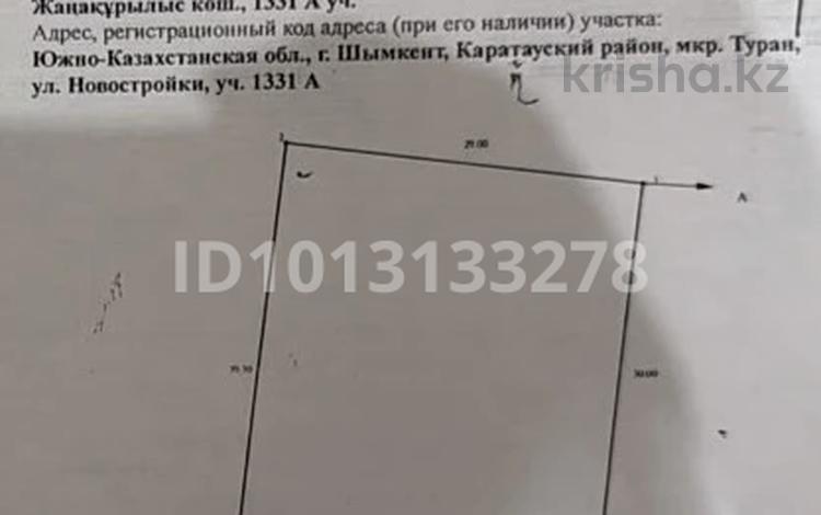 Жер телімі · 10 сотық, Қаратау ауд., бағасы: 50 млн ₸ в Шымкенте, Каратауский р-н — фото 2