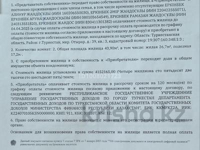 2-комнатная квартира · 44 м² · 1/5 этаж, Отырар ( Шнос) 39 — Возле ДВД за 14 млн 〒 в Туркестане